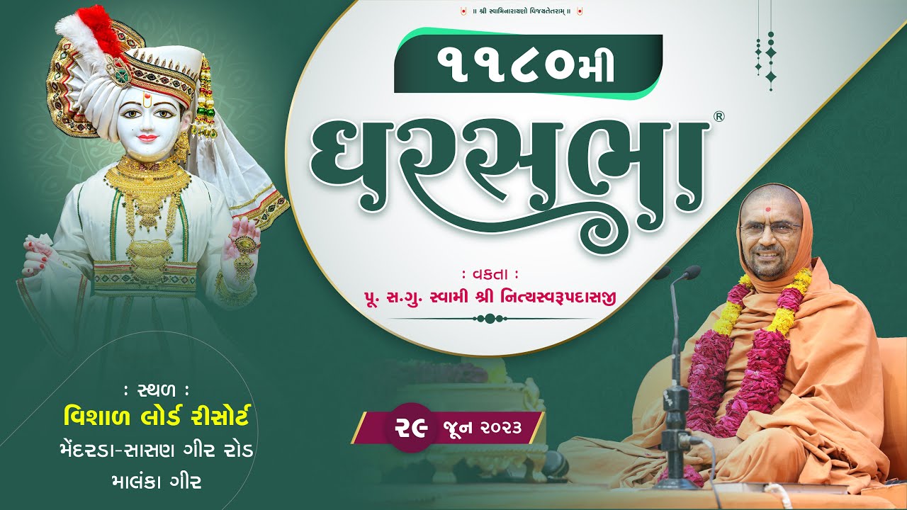 GharSabha (ઘરસભા) - 1180 @ Gir || 29/06/2023 || Swami Nityaswarupdasji