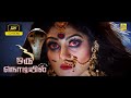 Tamil latest horror movie 2021  oru nodiyil  exclusive movies  south indian  horror movies 2021