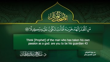 سورة #الفرقان | القارئ : #صلاح_باعثمان | من الآية 1 إلى الأية 77