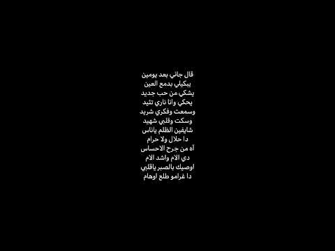 اوصيك بالصبر ياقلبي دا غرامو طلع اوهام شاشه سوداء