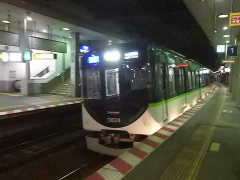 [警笛あり]京阪電鉄13000系13024F 京阪本線準急 光善寺駅発車