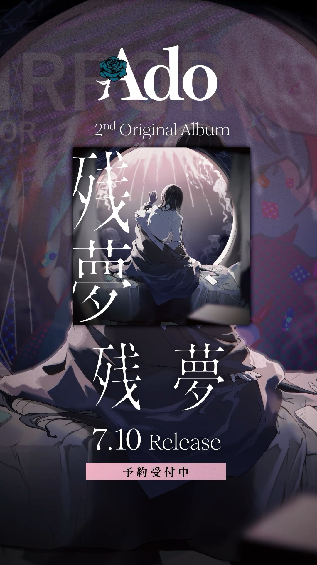 Ado　残夢　ポスター Ado ［残夢］購入特典 TSUTAYA限定B2ポスター2枚セット - メルカリ