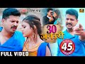 #Video - #Ritesh Pandey का #Hello_Kaun के बाद एक और धमाका | 30 जनउरी | Bhojpuri Songs New