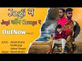 Jogi  jogi kon kavega            new dj jogi song 2024 akash khatri