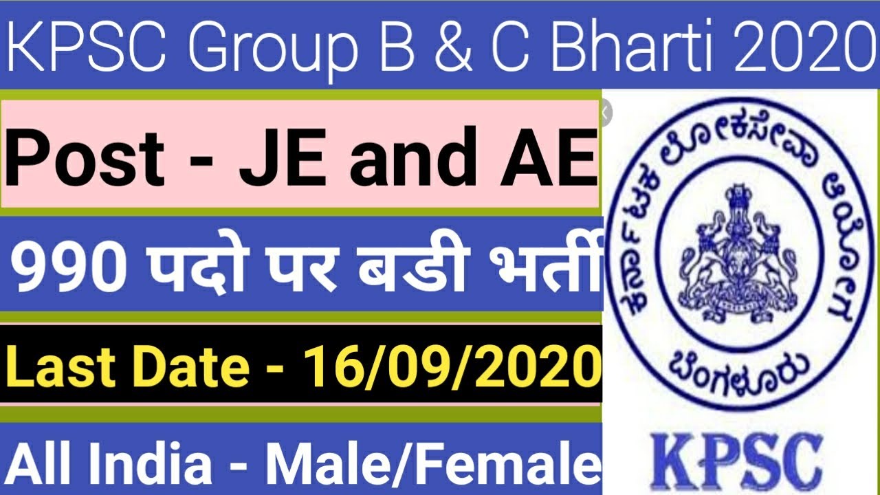 KPSC Group B & C Bharti || KPSC Recruitment 2020 || KPSC AE/JE Vacancy 2020 KPSC Group B/C Jobs 2020