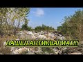 НАШЕЛ АНТИКВАРИАТ !!!