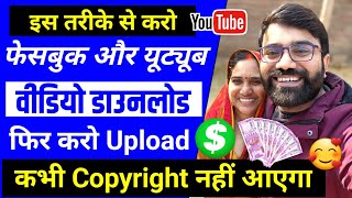 📢 इस तरीके से करो किसी का भी Video Download फिर करो ReUpload कभी Copyright नहीं आएगा || Facebook screenshot 3