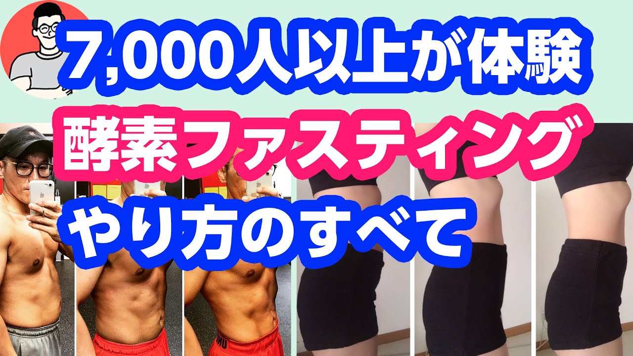 【完全版！ファスティングのやり方】断食メガネ田中式ファスティング