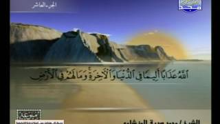 سورة التوبة 60 الى 92 ــــ محمد صديق المنشاوى