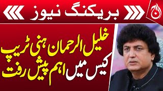 Important development in Khalilur Rehman Honey Trap Case - Aaj News