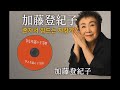 카토 토키코(加藤登紀子) - 혼자서 잠드는 자장가(ひとり寝の子守唄)