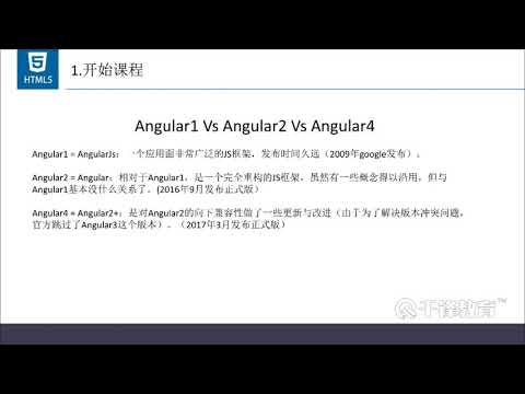 千锋Web前端教程：2 angular版本之间的比较