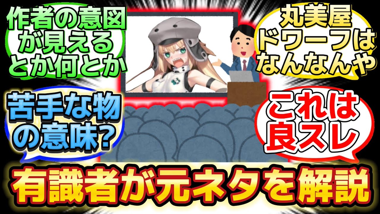 【スレ民がFGOのボイスやセリフの元ネタを解説していくw】に反応するマスター達の名(迷)言まとめ【FGO】