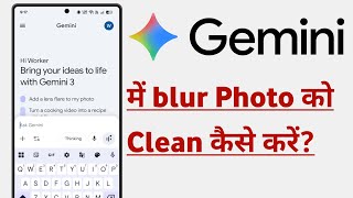 How to Clean Blurred Photos in Google Gemini screenshot 2