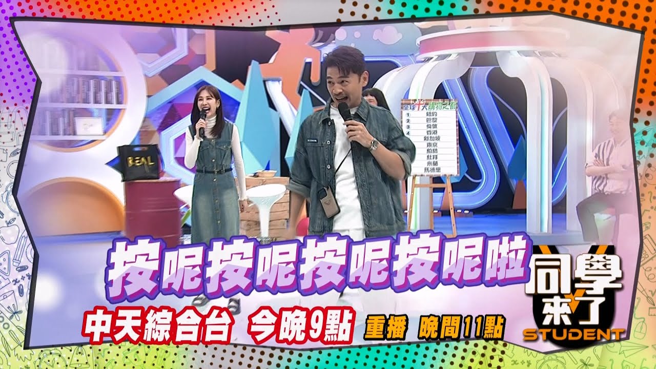 《搶先看》Ken走秀上癮?! 什麼都能秀?! ｜同學來了2025.5.14.李明川 王思佳 宋哥 徐瑋吟 餒狸 小玉 金老佛爺 西田 佳娜@同學來了StudentsComing ​