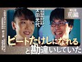 太田光代 × 成田悠輔 夫より破天荒な社長！ 事務所設立と爆笑問題の崩壊 その一部始終を語る