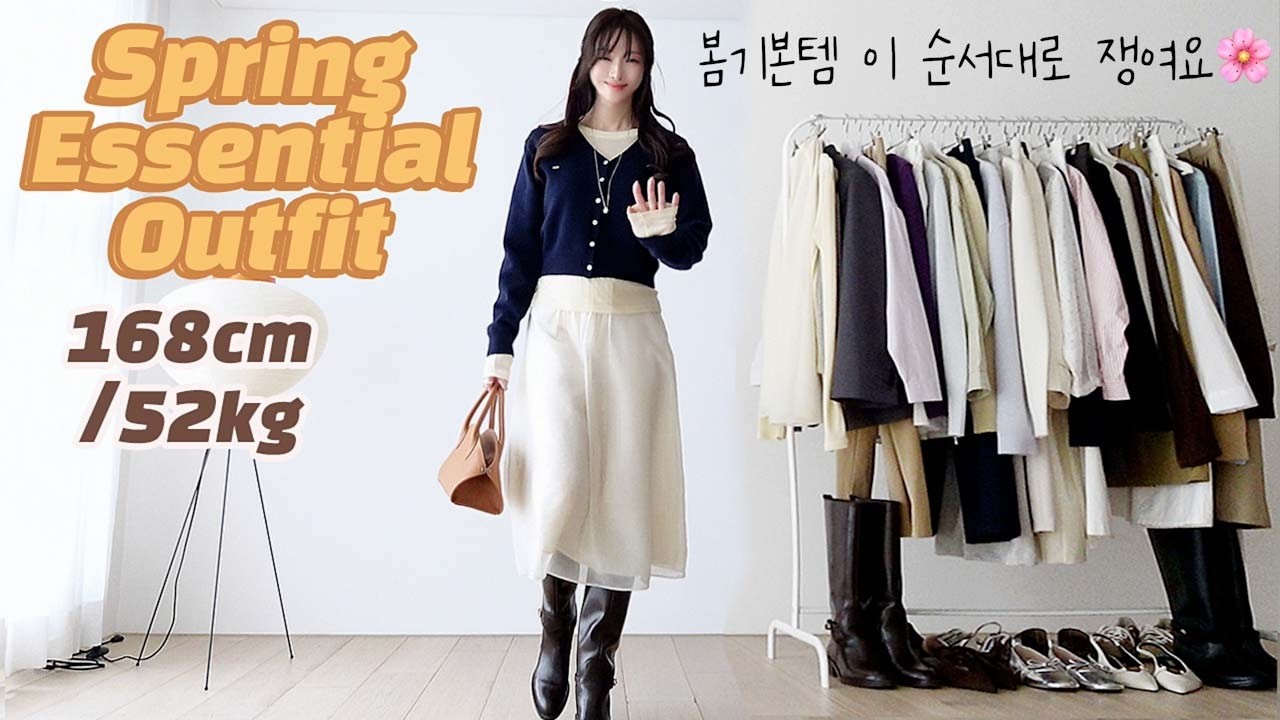 2월에 안 사면 늦어요🌸  봄기본템, 활용도 200% 높은 순서대로 딱 정해드림