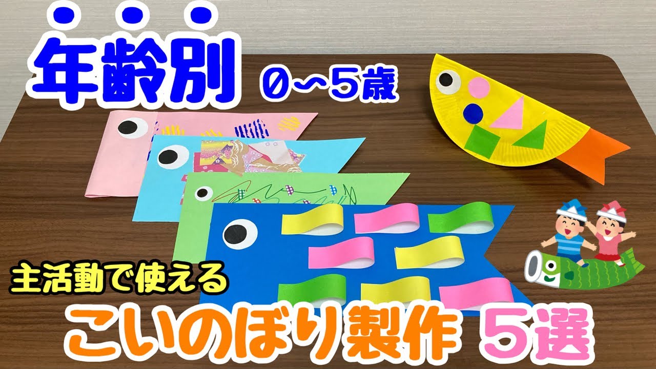 Childcare Worker] Easy to prepare! Making carp streamers for your