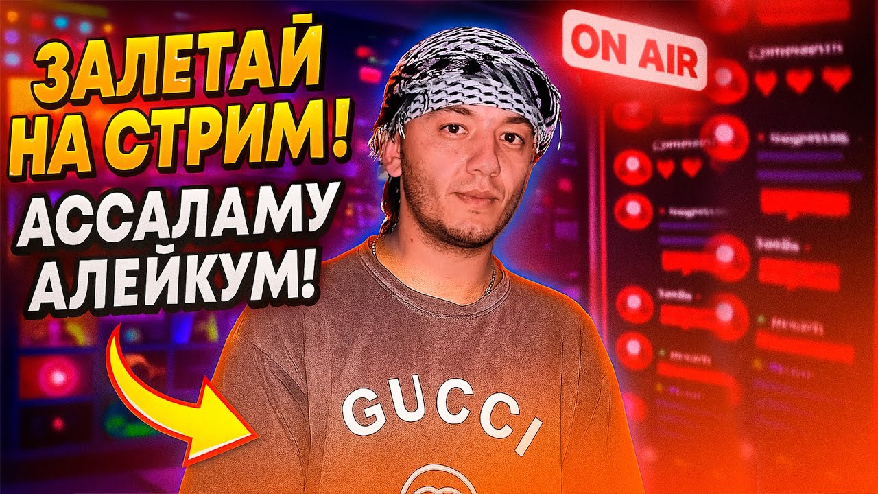 ВСЕМ АССАЛАМУ АЛЕЙКУМ!