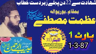  Azmat E Mustafa Part 1 Allama Habibur Rahman Yazdani Al Esaar 313 