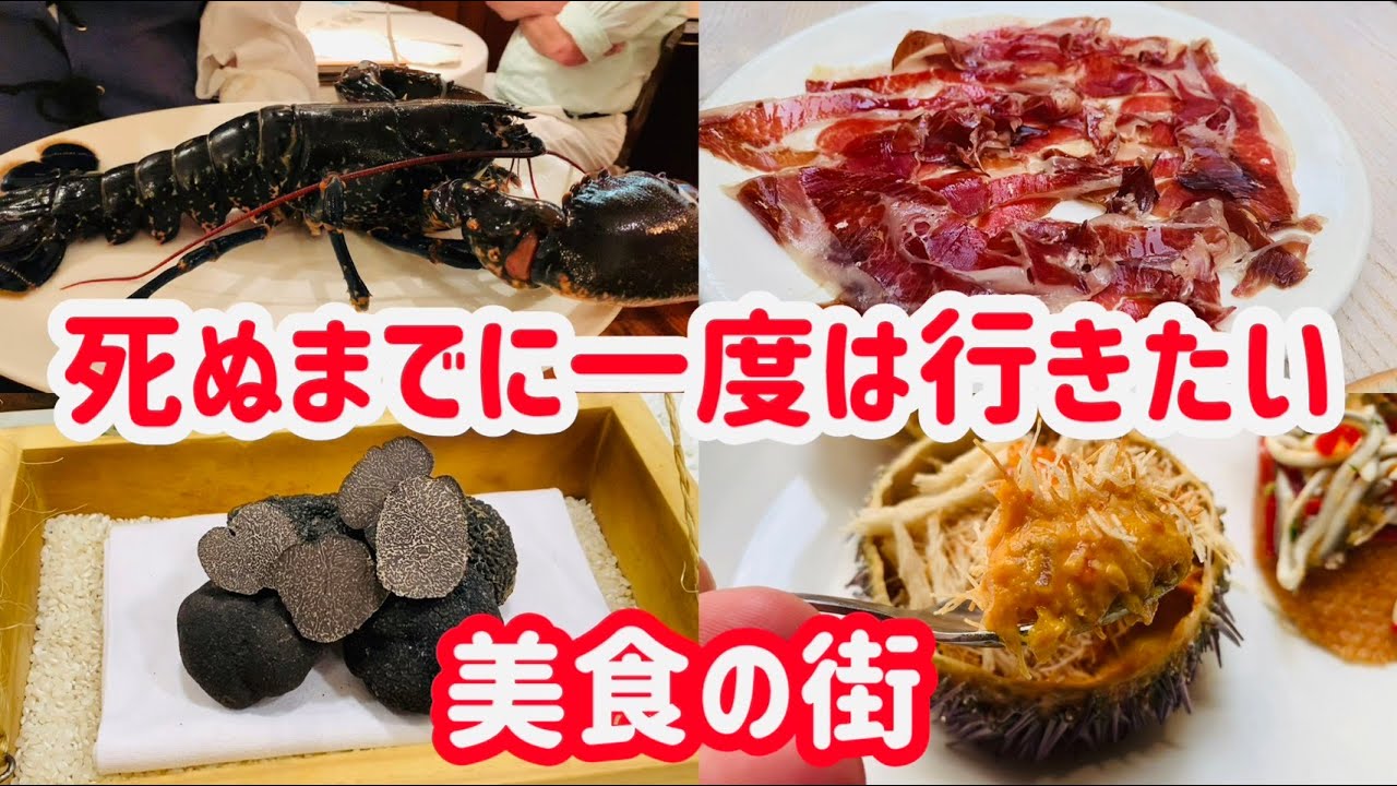 スペインの小さな街が“美食の都”と呼ばれる理由とは？サンセバスチャンで絶対に訪れるべき10選