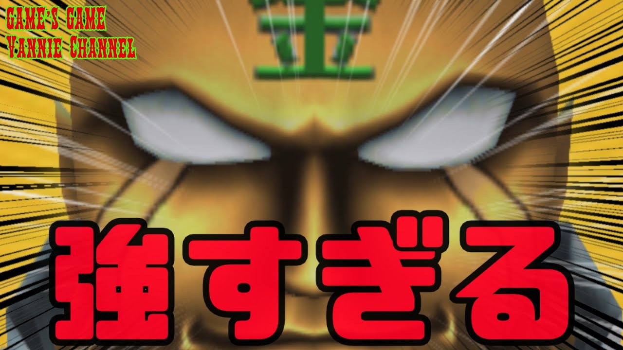 お家でキン肉マンのゲームをしよう マジで強すぎるゴールドマン Stay Home キン肉マンジェネレーションズ Youtube