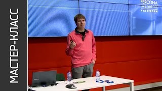 картинка: Мастер-класс «Работа с индексами: лучшие практики MySQL» / Пётр Зайцев