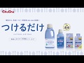 【公式】チュチュ つけるだけ 1100mL｜溶液につけるだけで簡単除菌！