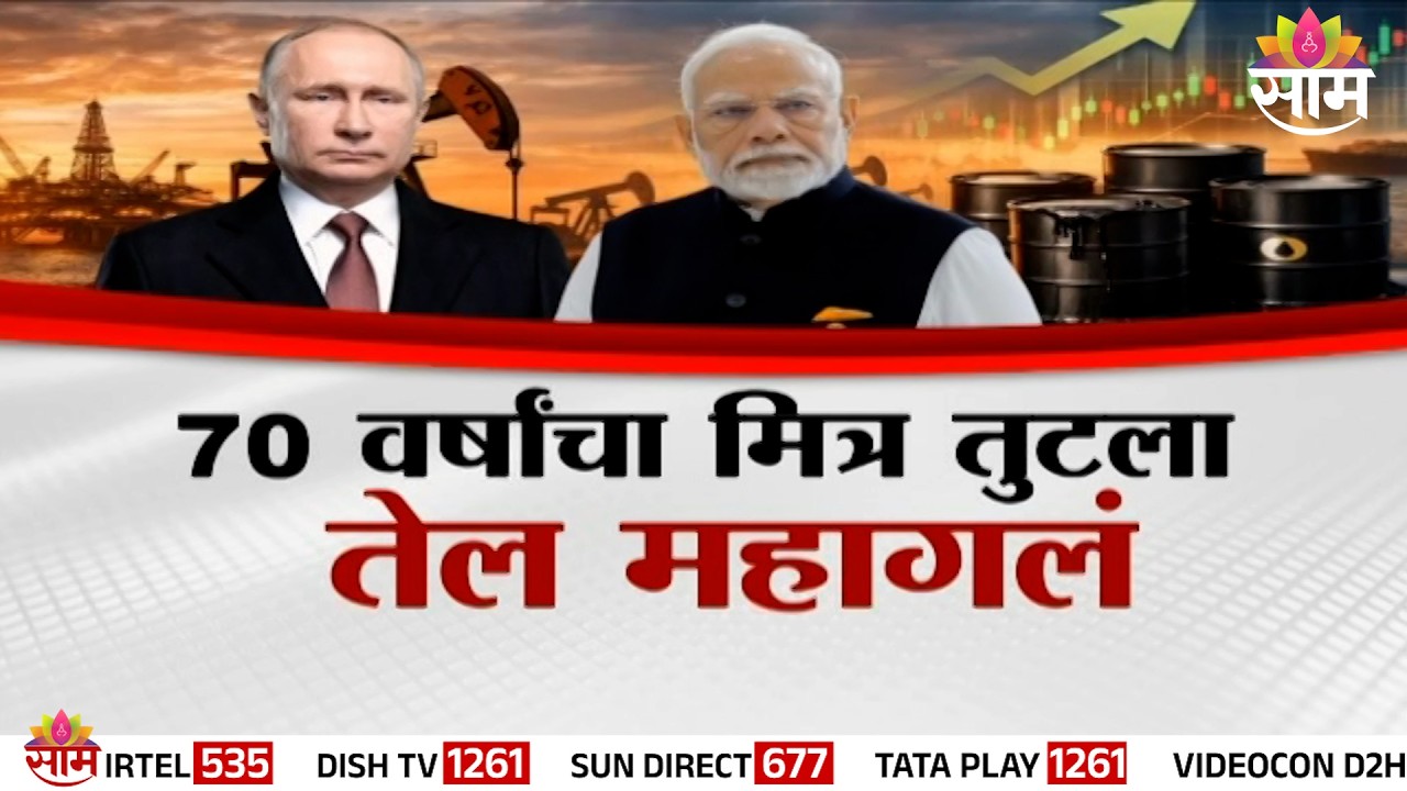 Special Report | अमेरिकाधार्जिणी भूमिका महागात पडली? रशियाने केली भारताची नाकेबंदी | War News