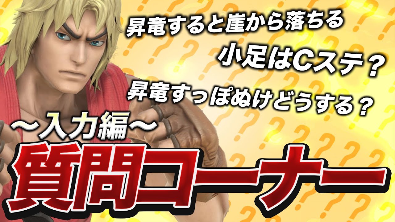ケンのよくある質問、全部答えます【入力編】