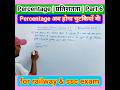 Percentage | प्रतिशतता | Part 6 | RP Maths Easy #railway #ssc #percentage #प्रतिशतता #viral #shorts
