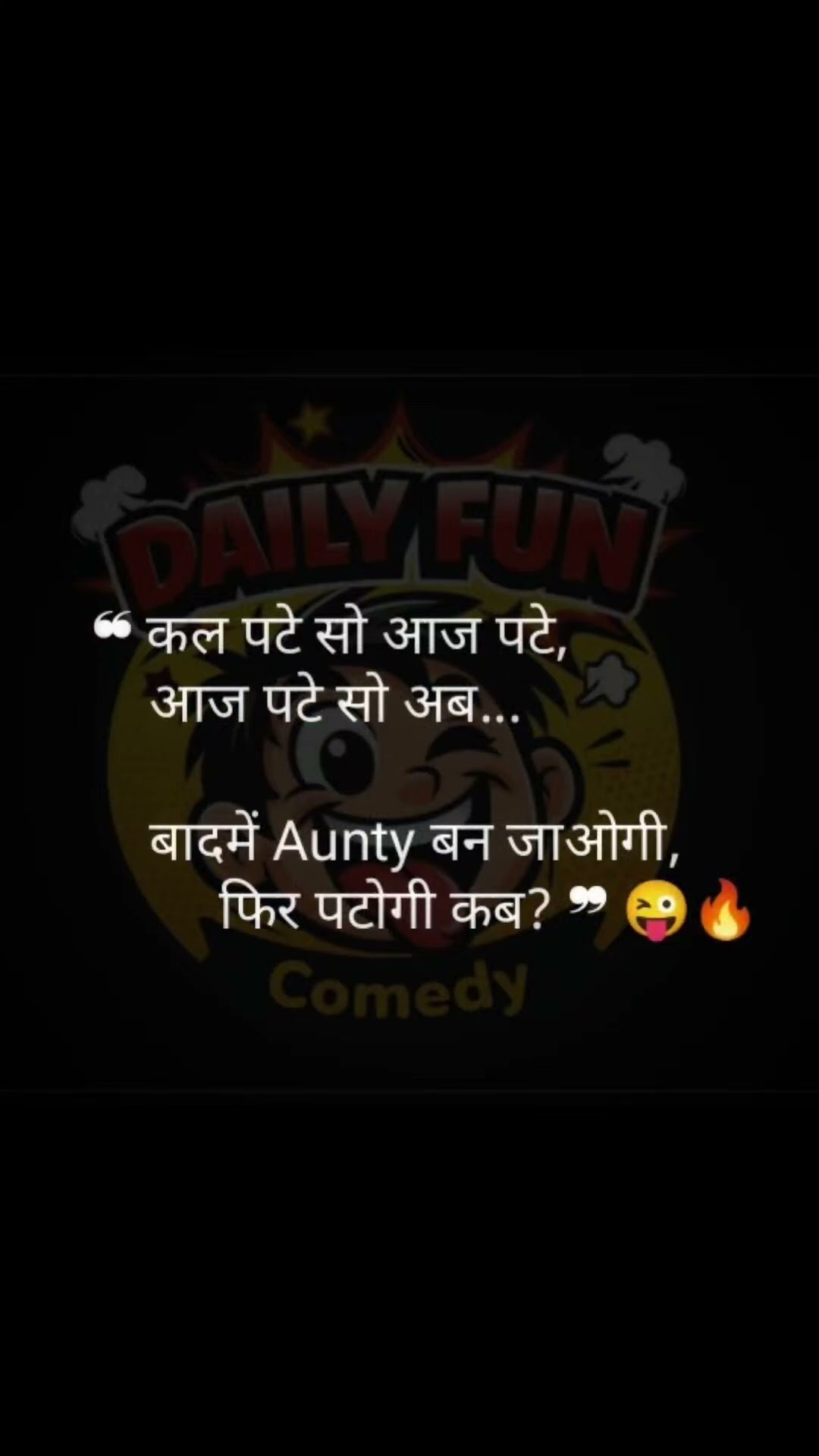 🤣कॉमेडी नॉनस्टॉप😜 - ShareChat