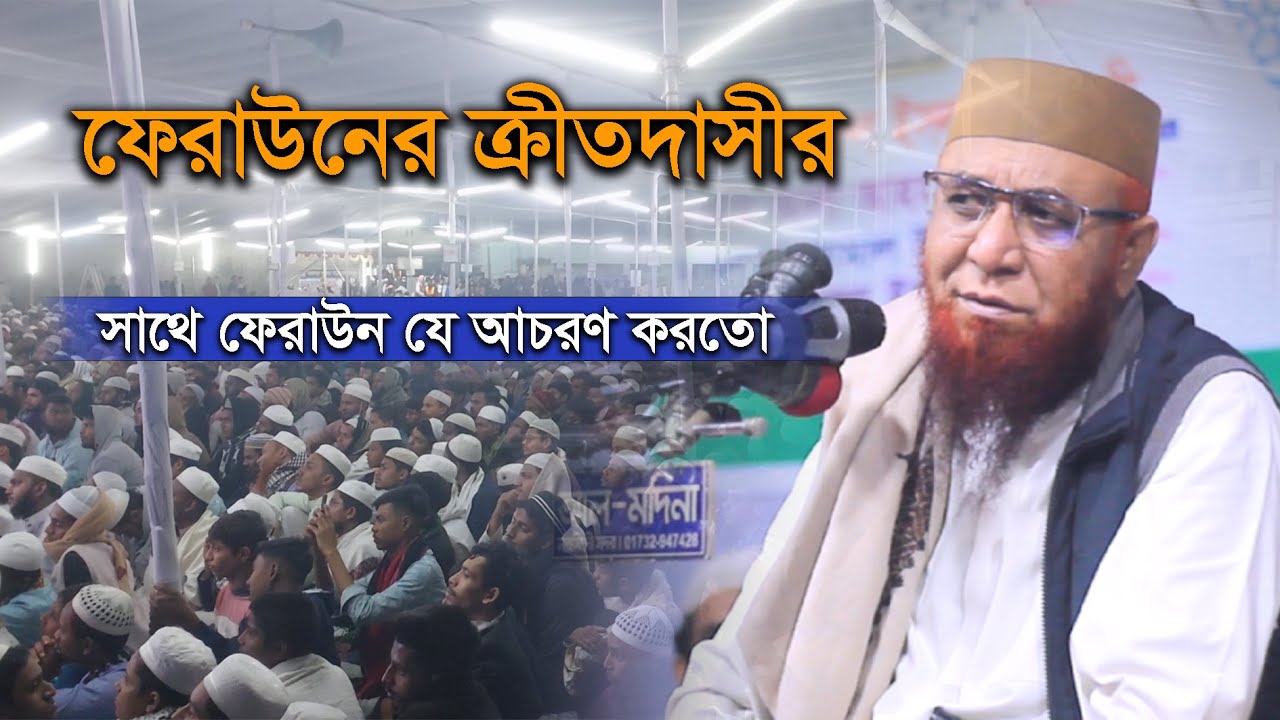 ফেরা*উনের ক্রীতদাসী।। নজরুল ইসলাম কাসেমী।। Najrul Islam kasemi।। New_Waz_2026