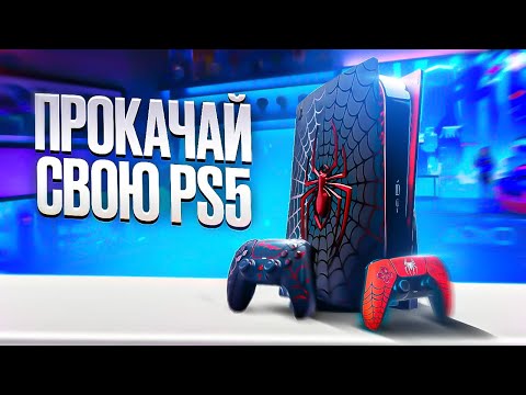 Видео: Эти аксессуары для PlayStation 5 должны быть у каждого! Прокачал PS5 с умом и недорого!