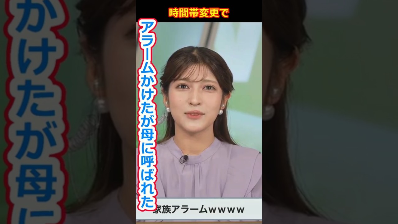 【岡本結子リサ】時間帯変更でアラームをかけるも鳴る前に母に呼ばれた美人すぎるお天気キャスター結子姫【ウェザーニュースLiVE切り抜き】 #かわいい