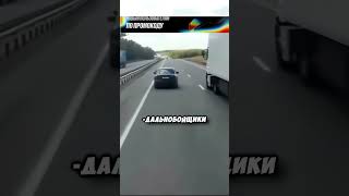 Дальнобойщики ЗАЖАЛИ УЧИТЕЛЯ НА ТРАССЕ #shorts