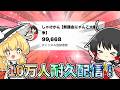 にゃんこ大戦争【しゃけかん10万人耐久配信】レジェンドストーリー冠2以降消化しながら10万人を迎える配信！