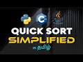 You'll Finally Understand Quick Sort! | C++, Java & Python Explainer (Tamil)