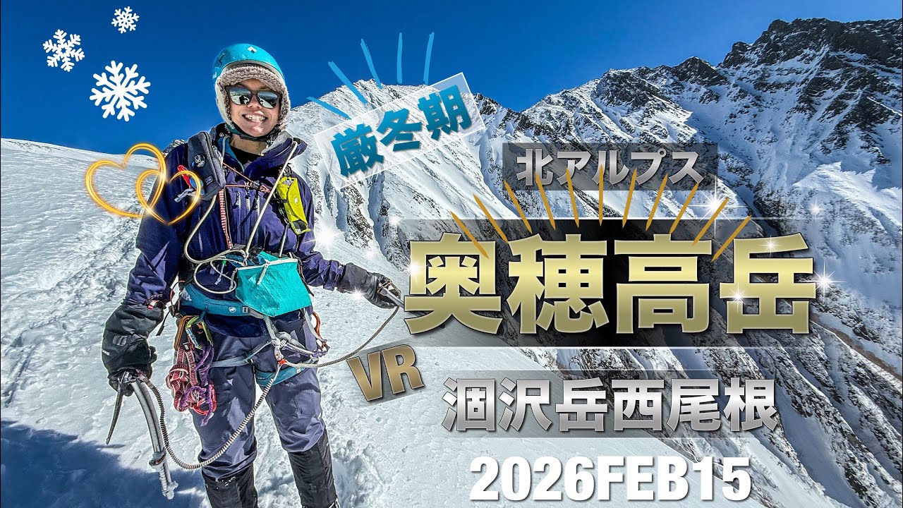 #125 北アルプス　奥穂高岳　涸沢岳西尾根❄️