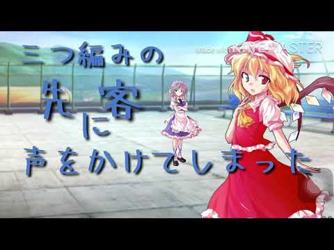 【東方PV】私のアール再up
