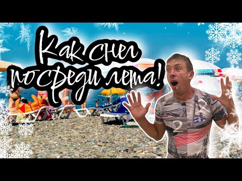Отдых в Адлере. Имеретинская набережная. Цена отдыха в этом месте?! (Папа Может)