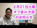 オフ会のお知らせです(*'▽') ※上限40名に達したため締め切らせていただきました。またやりますのでよろしくお願いします。