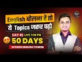 Day 45 | Spoken English Most Important Topics | Fastest Practice Session | Mass Study Live Class