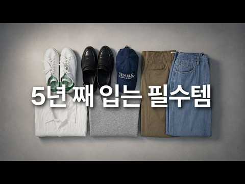 이 7개만큼은 언제 입어도 성공이더라구요