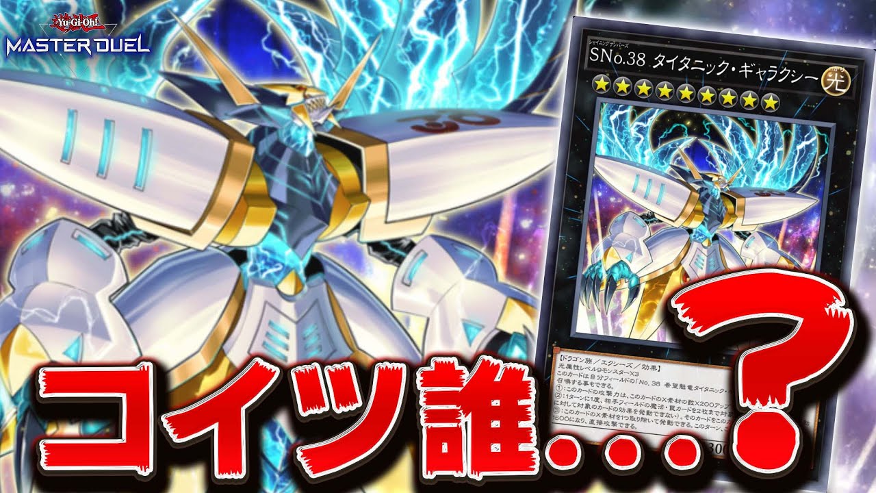 Mysterious Numbers] Titanic Galaxy No! Who are you? 