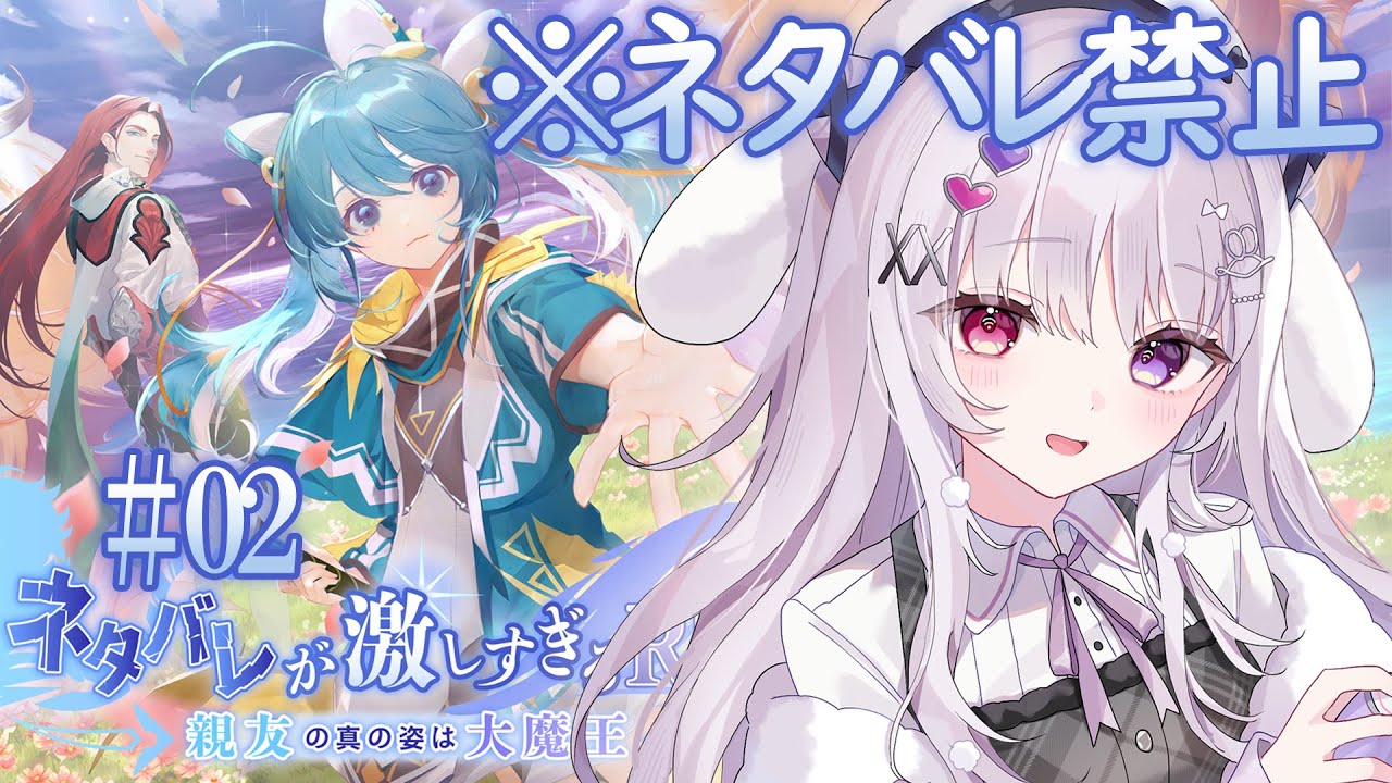 ネタバレが激しすぎるRPG2 🐰 #02 親友の真の姿が大魔王…⁉2章から【#智