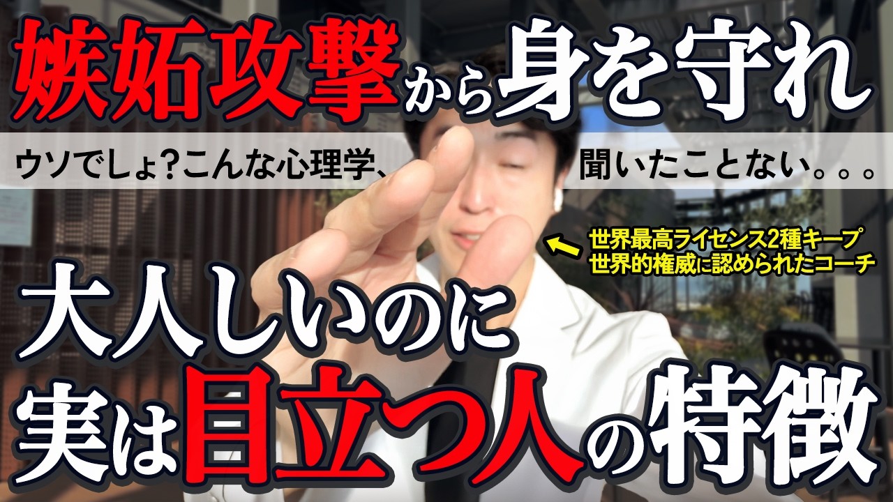 【完全攻略】大人しいのに目立つ人の特徴｜4ステップで嫉妬攻撃から身を守る対処法【心理学】