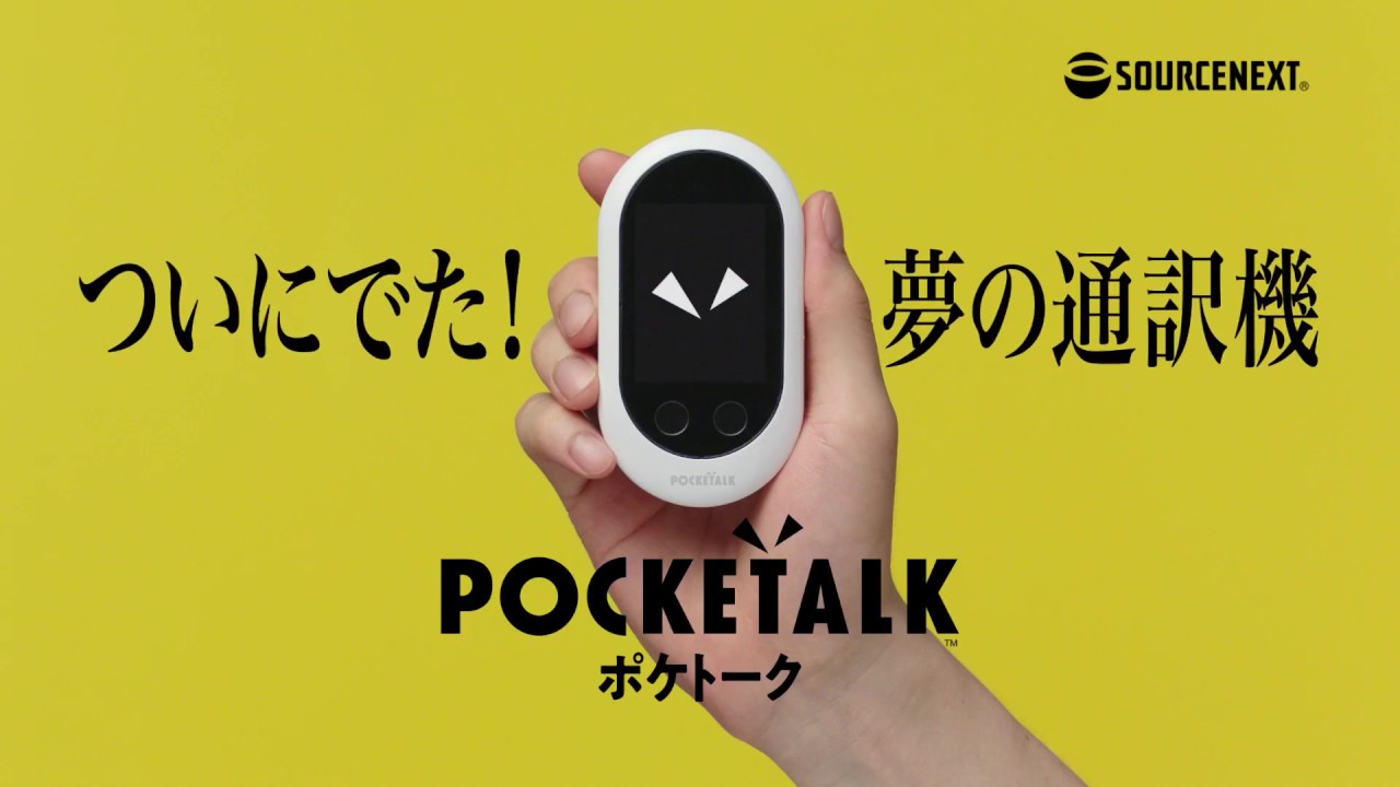 通訳機：Wi-Fi or SIMカード〕 ポケトーク Wシリーズ POCKETALK W 