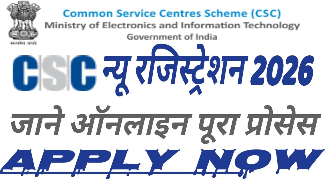 CSC new registration 2026 || जाने पूरा प्रोसेस|| digital Seva||💯