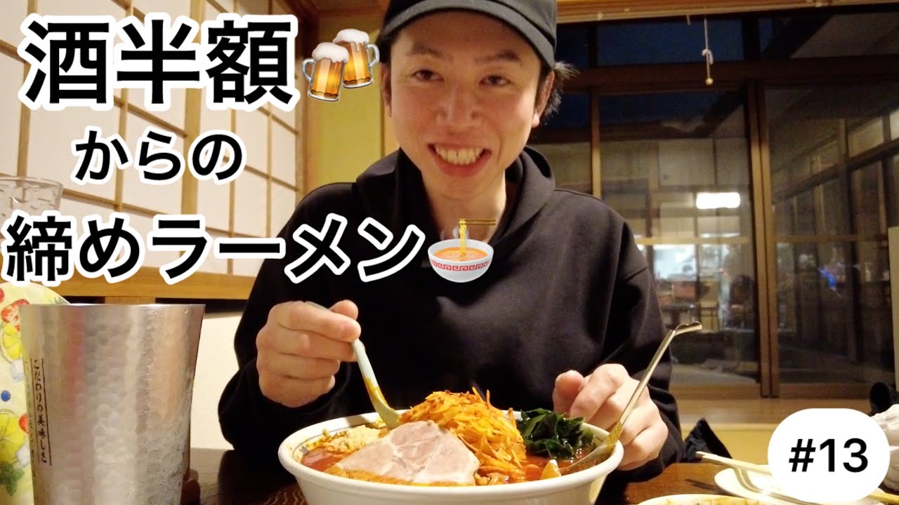 【秋田市】昼も夜もラーメン！？毎月1日はお酒半額の最強店で食べ飲み。